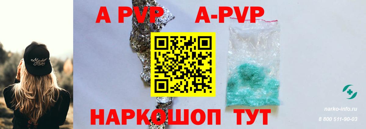 Alpha PVP Соль  Alfa_PVP Соль  Вход с VPN  Альфа ПВП  Арсеньев  Alfa_PVP Crystall 