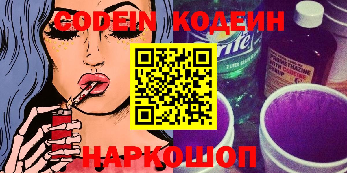 Кодеиновый сироп Lean напиток Lean (лин)  Вход с VPN  Кодеин напиток Lean (лин)  Арсеньев 