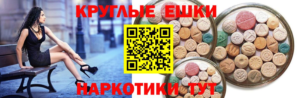 Экстази таблы Арсеньев