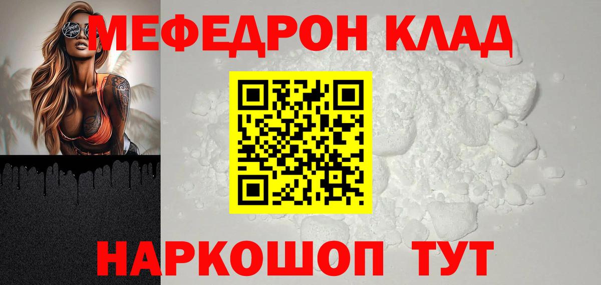 МЯУ-МЯУ  МЕФ  Вход с VPN  МЕФ мука  Арсеньев 