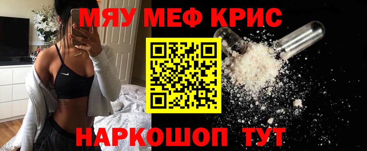 Меф мяу мяу мука Арсеньев