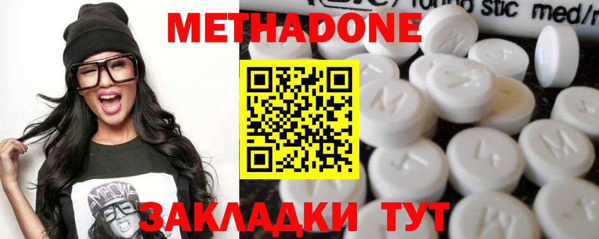 МЕТАДОН белоснежный Арсеньев