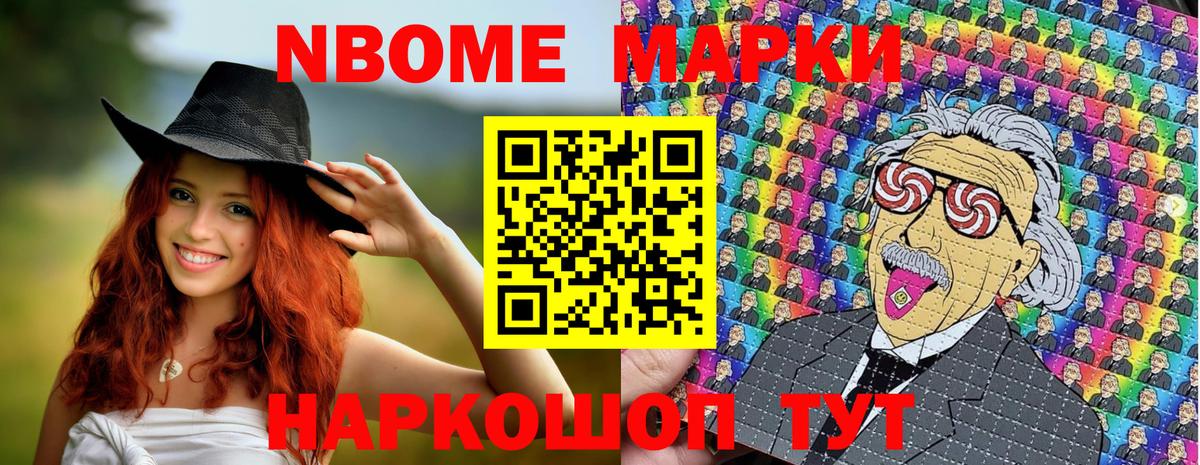 Марки 25I-NBOMe 1500мкг  Вход с VPN  Арсеньев 